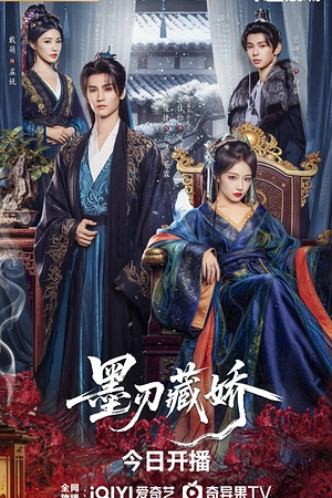 Постер к дораме Острый клинок в снегу