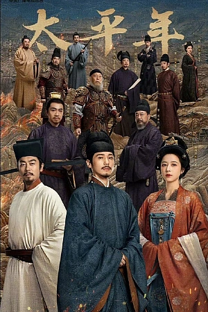 Постер к дораме Эпоха великого мира