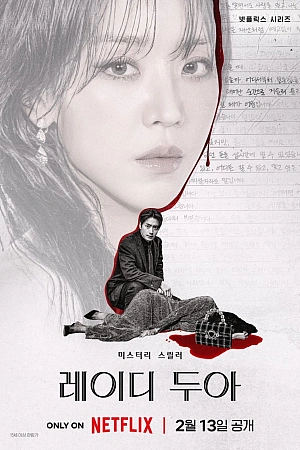 Постер к дораме Искусство Сары