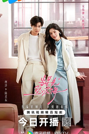 Постер к дораме Звезда, упавшая в море цветов