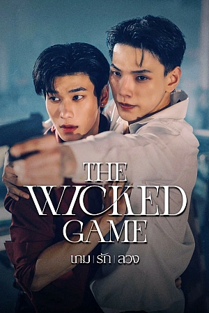 Постер к дораме Злая игра