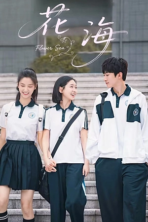 Постер к дораме Море цветов