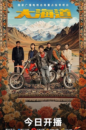 Постер к дораме Братец