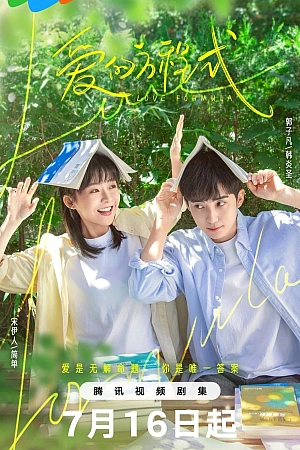 Постер к дораме Формула любви