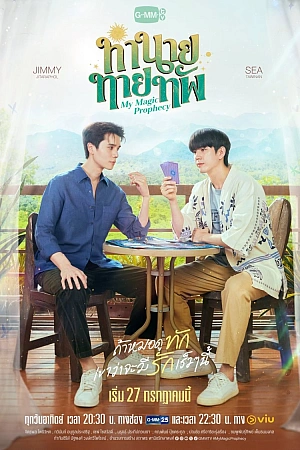 Постер к дораме Моё волшебное пророчество