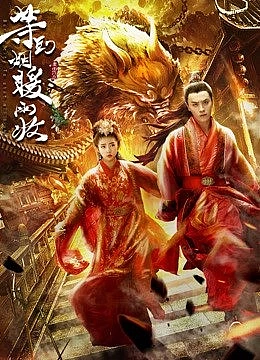 Постер к дораме Погребенный город: Сокрыть все огни