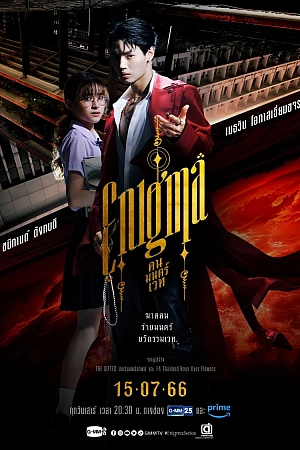 Постер к дораме Энигма
