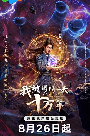 Постер к дораме Время переродиться