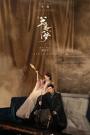 Постер к дораме Сон во сне