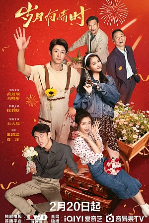 Постер к дораме Наши ослепительные дни