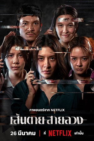 Постер к дораме Красная линия