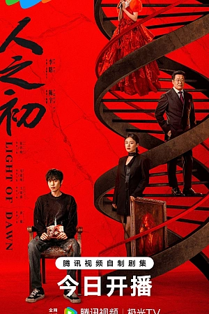 Постер к дораме Свет зари