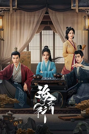 Постер к дораме Путешествие в Хайхунь