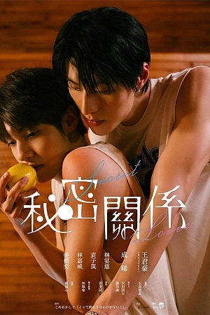 Постер к дораме Тайный возлюбленный