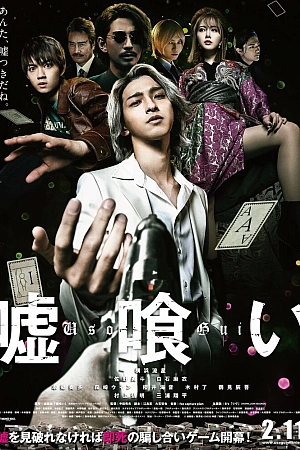 Постер к дораме Пожиратель лжи