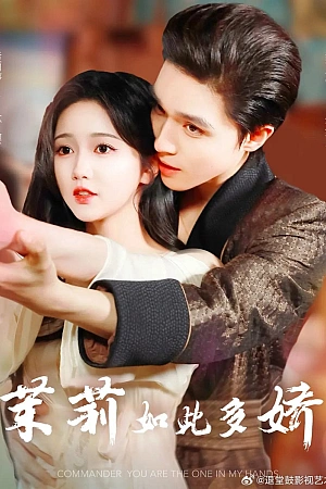 Постер к дораме Месть Жасмин