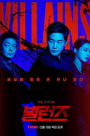 Постер к дораме Злодеи