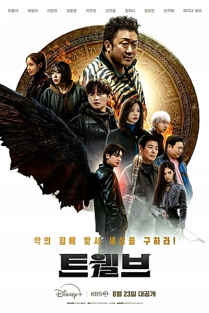 Постер к дораме Дюжина