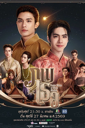 Постер к дораме Любовь во времени