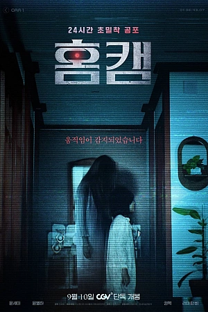 Постер к дораме Домашняя камера