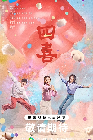 Постер к дораме Четыре радости