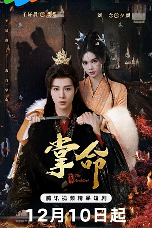 Постер к дораме Длань судьбы