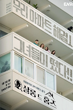 Постер к дораме Детективный салон