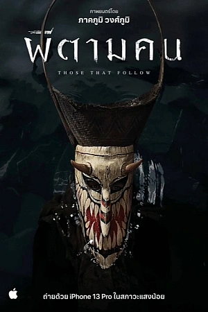 Постер к дораме Те, кто следуют за тобой