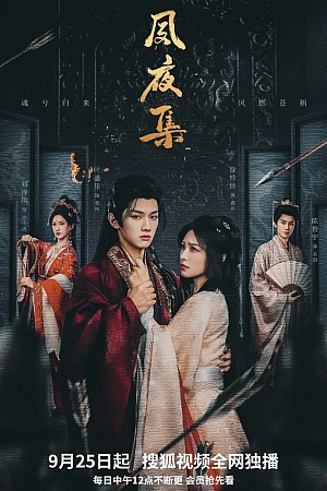 Постер к дораме Гармония дня и ночи