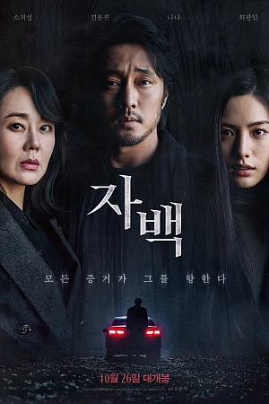 Постер к дораме Признание