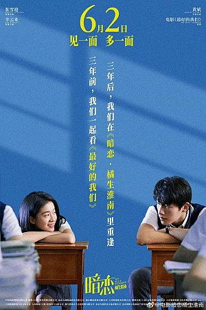 Постер к дораме Мое синее лето