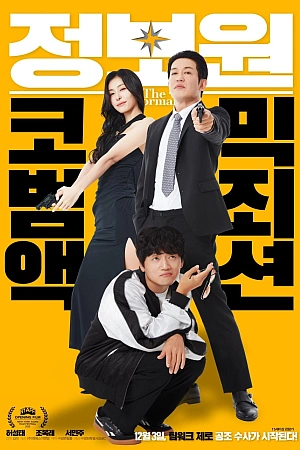 Постер к дораме Информатор