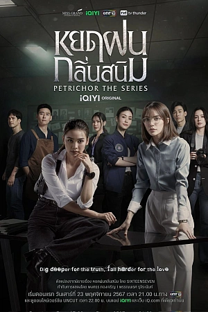 Постер к дораме Petrichor