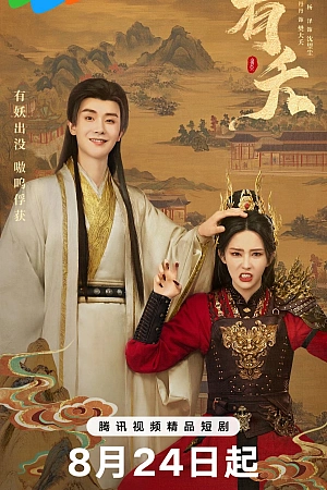 Постер к дораме Демон