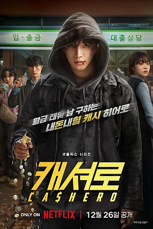 Постер к дораме Денежный герой