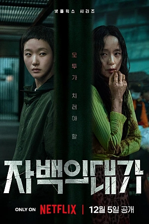 Постер к дораме Цена признания