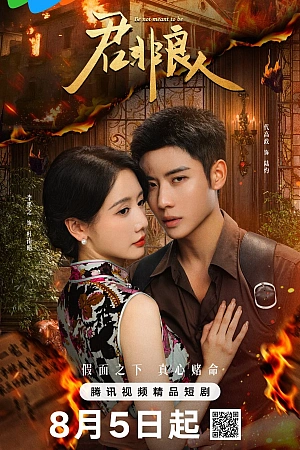 Постер к дораме Ты не моя любовь