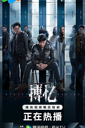 Постер к дораме Подковерные игры