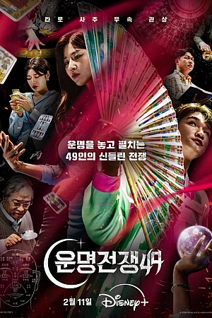 Постер к дораме Битва судеб