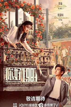 Постер к дораме Мечта о золотом времени