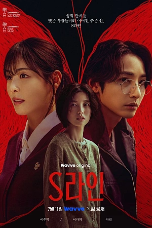 Постер к дораме Линия С