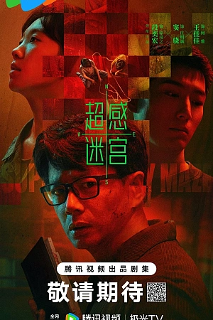 Постер к дораме Лабиринт сверхчувственных ощущений