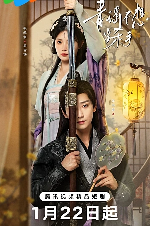 Постер к дораме Как приручить своего убийцу