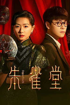 Постер к дораме Красная птица