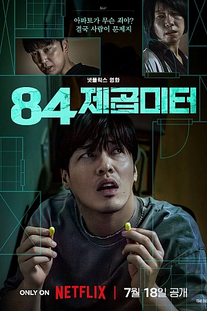 Постер к дораме 84 м²