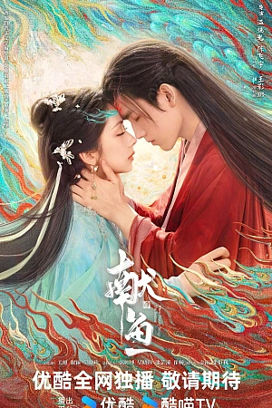 Постер к дораме Подношение соленой рыбы мастеру