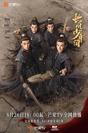 Постер к дораме Отроки Чжаогэ