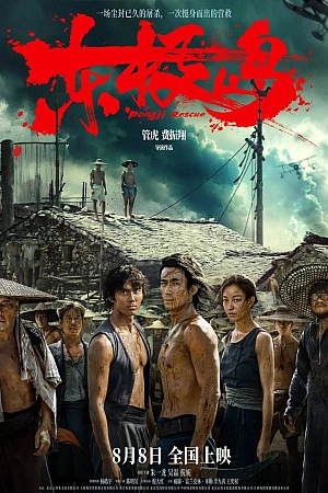 Постер к дораме Остров Дунцзи