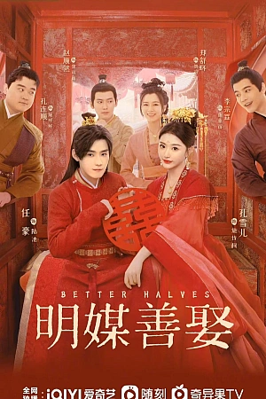 Постер к дораме Брак по правилам