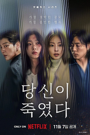 Постер к дораме Когда ты рядом